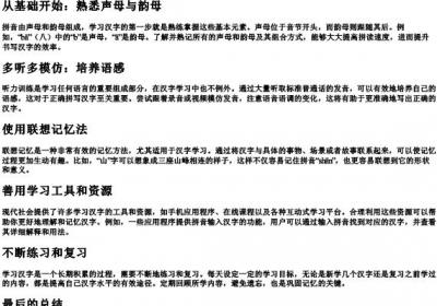 拼音写汉字技巧和方法.docx免费下载(word版可打印)