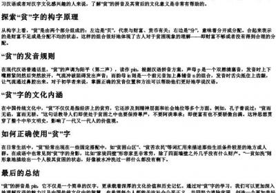 贫的拼音怎么写.docx免费下载(word版可打印)