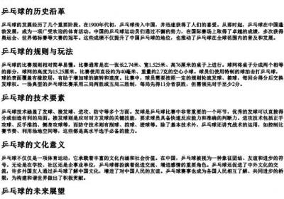 乒乓球的拼音.docx免费下载(word版可打印)