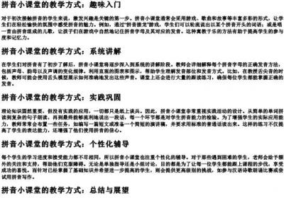拼音小课堂的教学方式.docx免费下载(word版可打印)