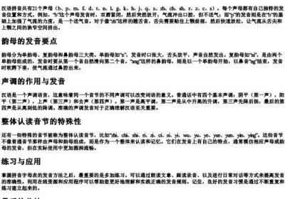 拼音字母表发音方法.docx免费下载(word版可打印)
