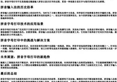 拼音字母打印.docx免费下载(word版可打印)