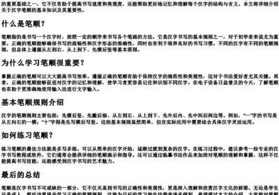 拼字的笔顺怎么写.docx免费下载(word版可打印)