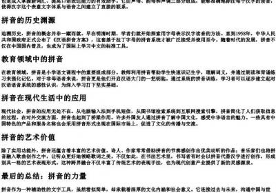 拼音优秀.docx免费下载(word版可打印)