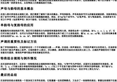 拼音组合规则.docx免费下载(word版可打印)