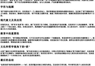 品质的质的拼音.docx免费下载(word版可打印)
