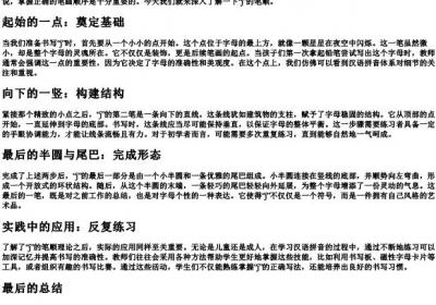 拼音字母j的笔顺.docx免费下载(word版可打印)