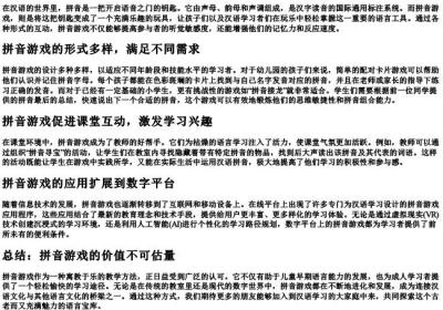 拼音游戏.docx免费下载(word版可打印)