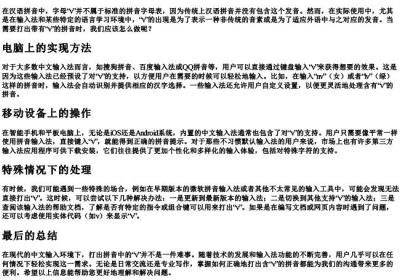 拼音字母v怎么打出来.docx免费下载(word版可打印)