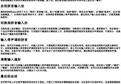 苹果手机的拼音带声调怎么打出.docx免费下载(word版可打印)
