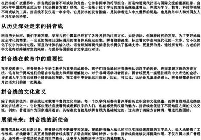 拼音线.docx免费下载(word版可打印)