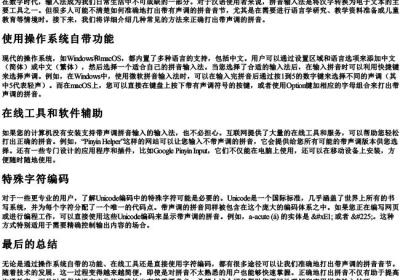 拼音音节怎么打.docx免费下载(word版可打印)