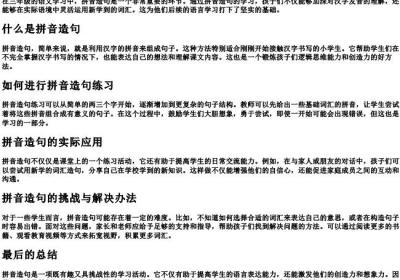 拼音造句三年级简单.docx免费下载(word版可打印)