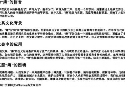 贫瘠的瘠的拼音.docx免费下载(word版可打印)