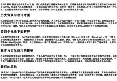 拼音为什么没有ian.docx免费下载(word版可打印)