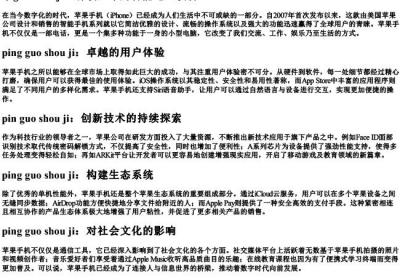 苹果手机打的拼音.docx免费下载(word版可打印)