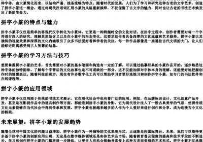 拼字小篆.docx免费下载(word版可打印)