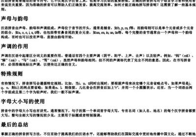 拼音正确拼写怎么写.docx免费下载(word版可打印)