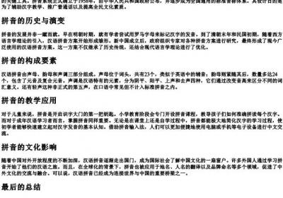 平整的拼音.docx免费下载(word版可打印)