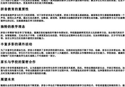 拼音小学.docx免费下载(word版可打印)