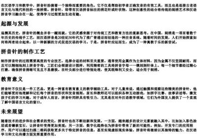 拼音针.docx免费下载(word版可打印)