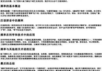 频率怎么拼.docx免费下载(word版可打印)