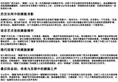 拼音旖旎.docx免费下载(word版可打印)