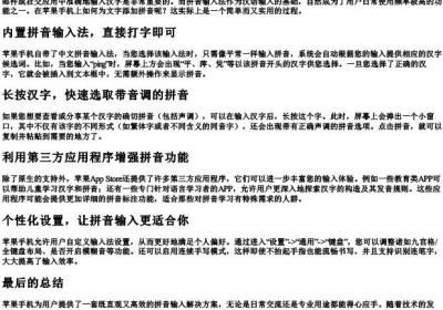 苹果手机怎么给字加的拼音.docx免费下载(word版可打印)