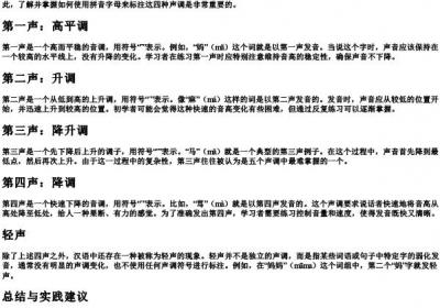 拼音字母4声的标注法.docx免费下载(word版可打印)