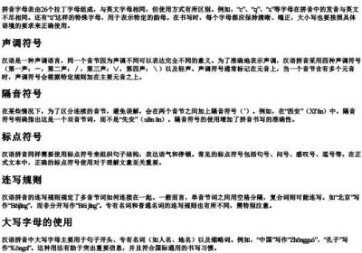 拼音字母表的书写格式.docx免费下载(word版可打印)