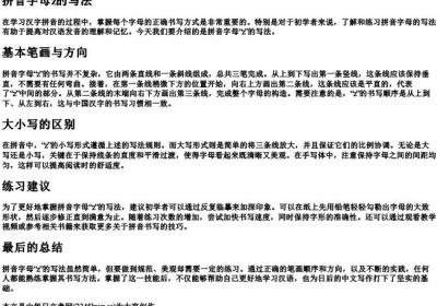 拼音字母z的写法.docx免费下载(word版可打印)
