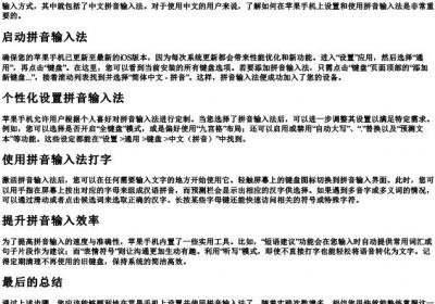 苹果手机怎么转换的拼音.docx免费下载(word版可打印)