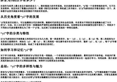 拼音为yi的汉字有多少个.docx免费下载(word版可打印)