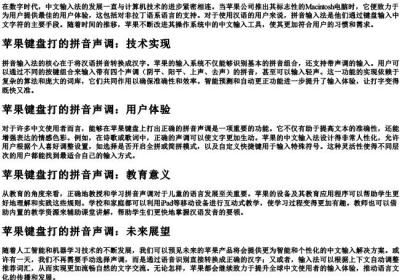 苹果键盘打的拼音声调.docx免费下载(word版可打印)