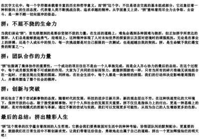 拼字的含义人生道理.docx免费下载(word版可打印)