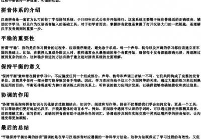 平稳保持平衡协调的拼音.docx免费下载(word版可打印)