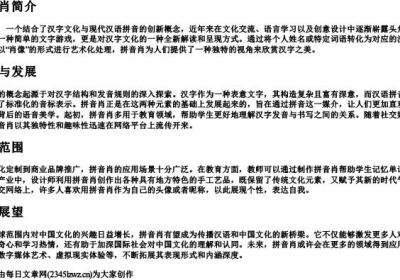拼音肖.docx免费下载(word版可打印)
