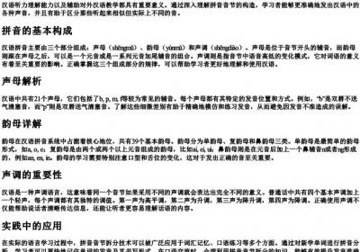 拼音音节拆分.docx免费下载(word版可打印)