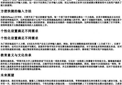 苹果手机文字上面带的拼音.docx免费下载(word版可打印)
