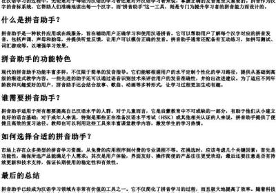 拼音助手.docx免费下载(word版可打印)
