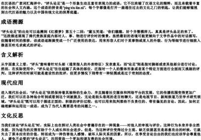 评头论足的拼音.docx免费下载(word版可打印)