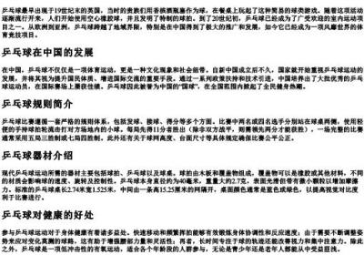乒乓球的拼音和音标.docx免费下载(word版可打印)