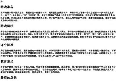 拼字组字游戏规则.docx免费下载(word版可打印)