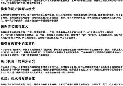 拼字的偏旁.docx免费下载(word版可打印)