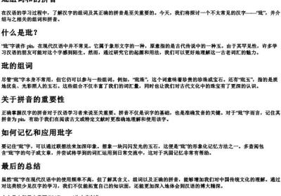 玭组词和的拼音.docx免费下载(word版可打印)