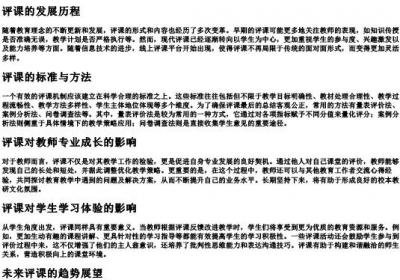 评课的拼音.docx免费下载(word版可打印)