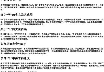 平的拼音是什么.docx免费下载(word版可打印)