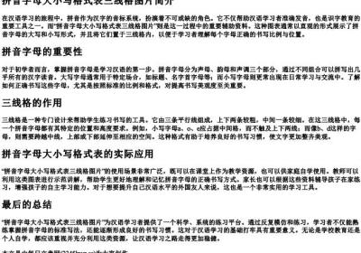 拼音字母大小写格式表三线格图片.docx免费下载(word版可打印)