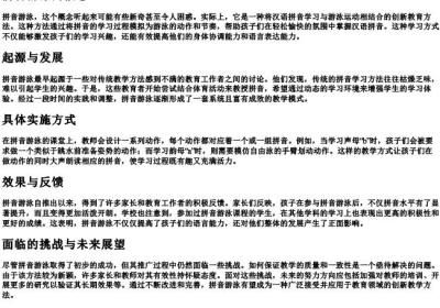 拼音游泳.docx免费下载(word版可打印)