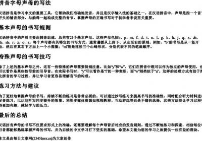 拼音字母声母的写法.docx免费下载(word版可打印)